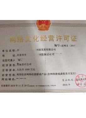 代办网络文化经营许可（游戏类）